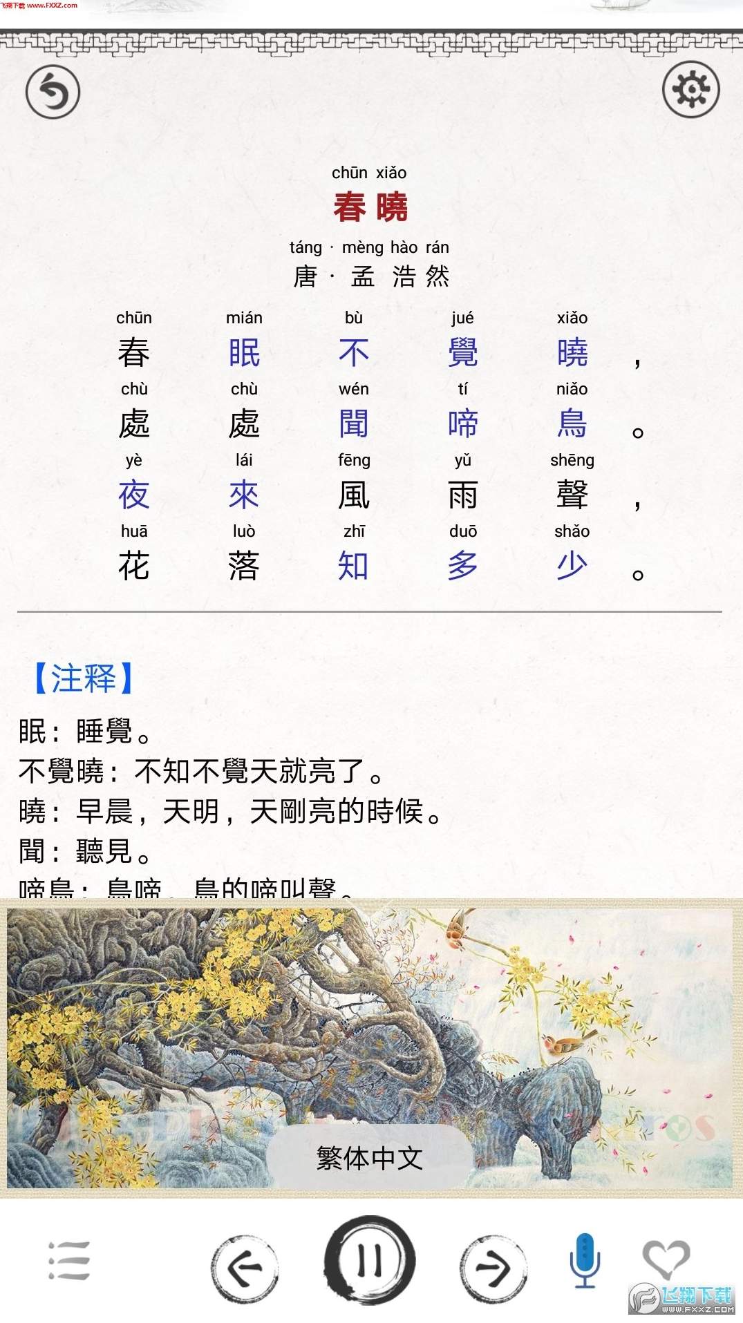 小学必背古诗词朗诵宝-2 小学必背古诗词朗诵宝