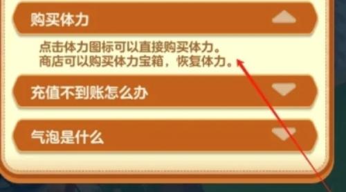 庄园合合购买体力攻略