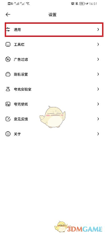 夸克浏览器安全检测如何关闭