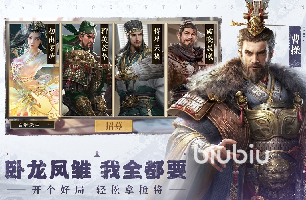 三国群英传鸿鹄霸业曹操怎么样 曹操技能实力玩法详解