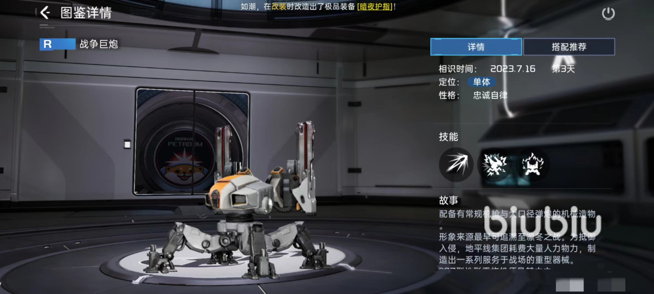 星球重启战争巨炮怎么样 战争巨炮技能效果介绍
