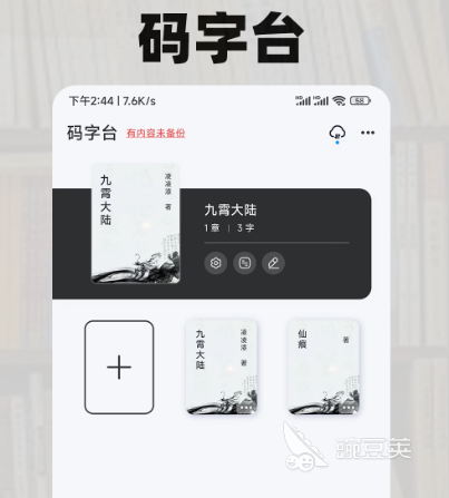 码字软件哪个好 实用的码字app排行