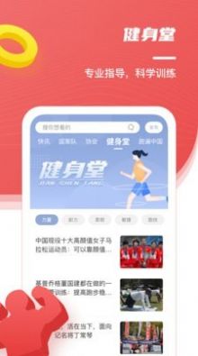 中国田径app