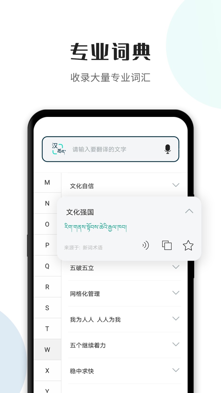 藏译通软件手机版