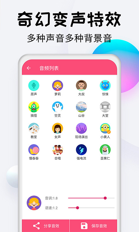变声器达人软件app手机版