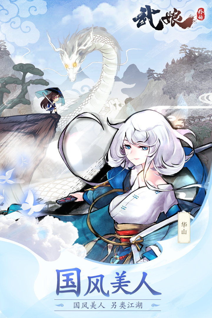 武娘外传