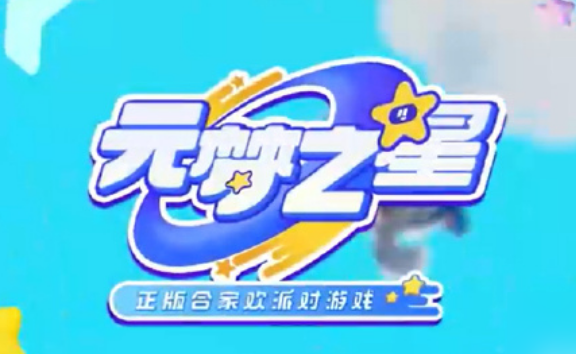 元梦之星10级怎么提升