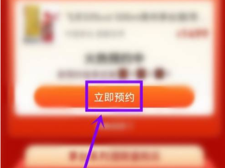 真快乐app怎么抢茅台 真快乐app抢茅台方法介绍