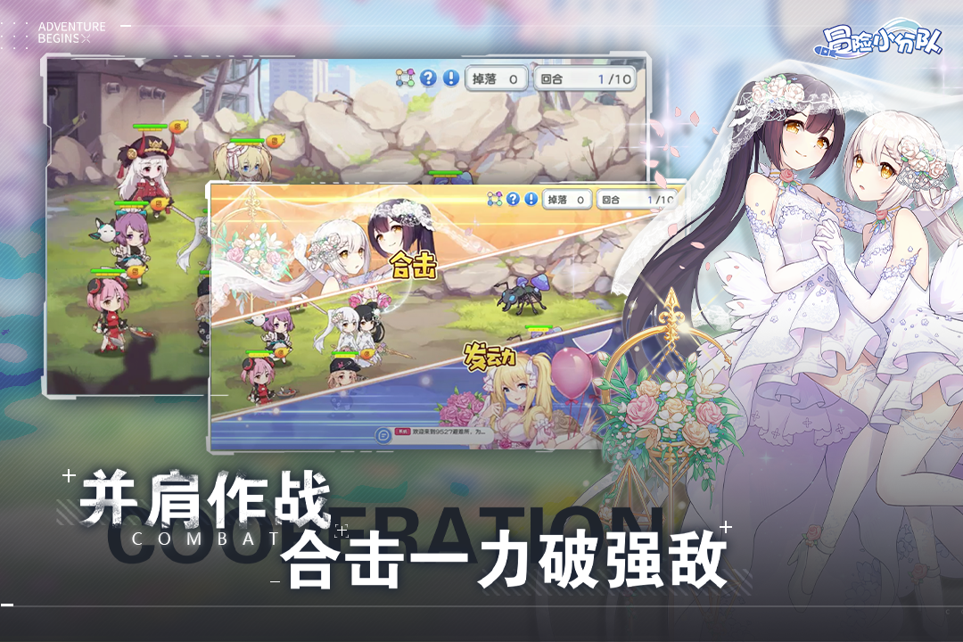 冒险小分队官方正版