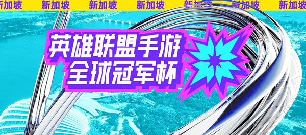 英雄联盟手游2022全球冠军杯预言家活动怎么通关