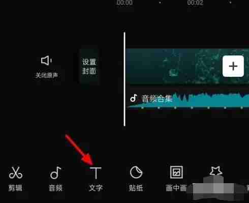 剪映怎么添加文字解说 添加文字解说方法介绍