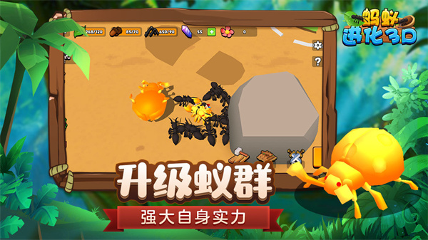 蚂蚁进化3D免广告版