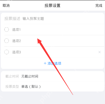 美篇APP怎么设置投票 ？美篇投票的设置方法说明