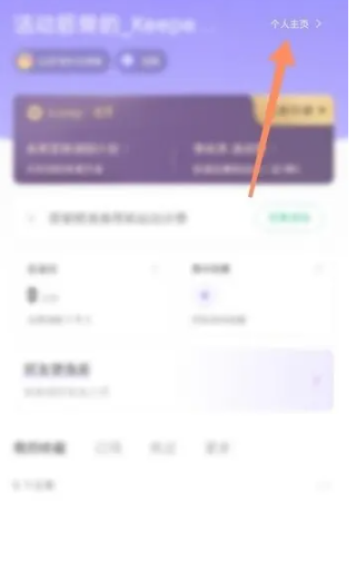 keep二维码在哪 keep二维码查看方法图文教程