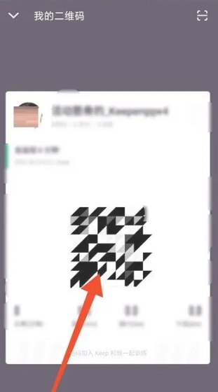 keep二维码在哪 keep二维码查看方法图文教程