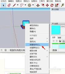 Sketchup模型如何创建群组