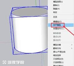 Sketchup模型如何创建群组