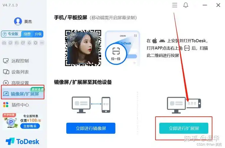 todesk怎样进行屏幕切换