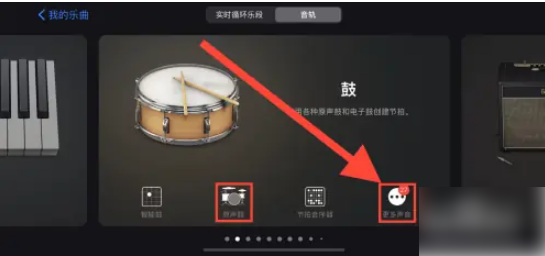 库乐队打开架子鼓方法流程