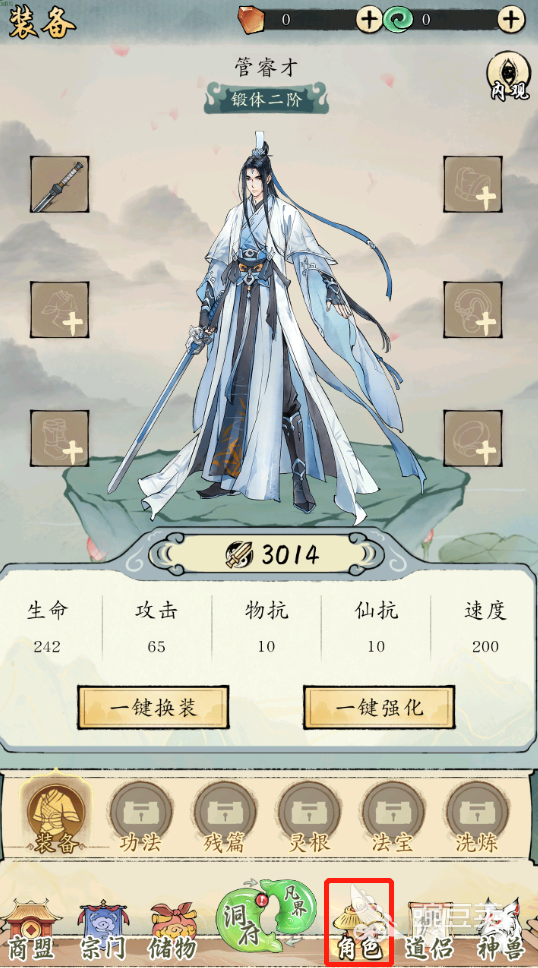 修真江湖2装备强化攻略 修真江湖2装备怎么强化