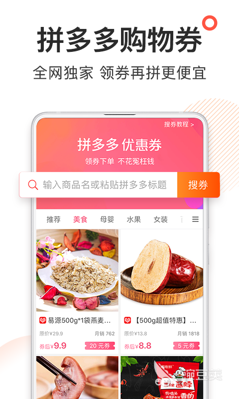 领优惠券的app哪个好用2022 好用的领优惠券app排行榜