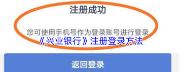 兴业银行app如何注册登录