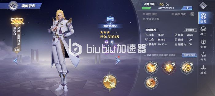 斗罗大陆魂师对决ssr小舞怎么得 小舞获得攻略