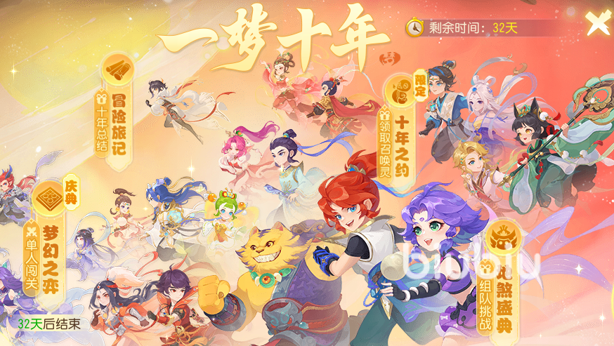 梦幻西游手游十周年有哪些活动 梦幻西游手游十周年活动介绍