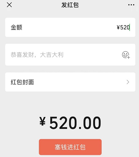 微信520红包怎么发