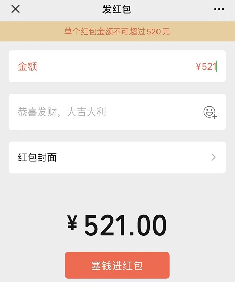 微信520红包怎么发