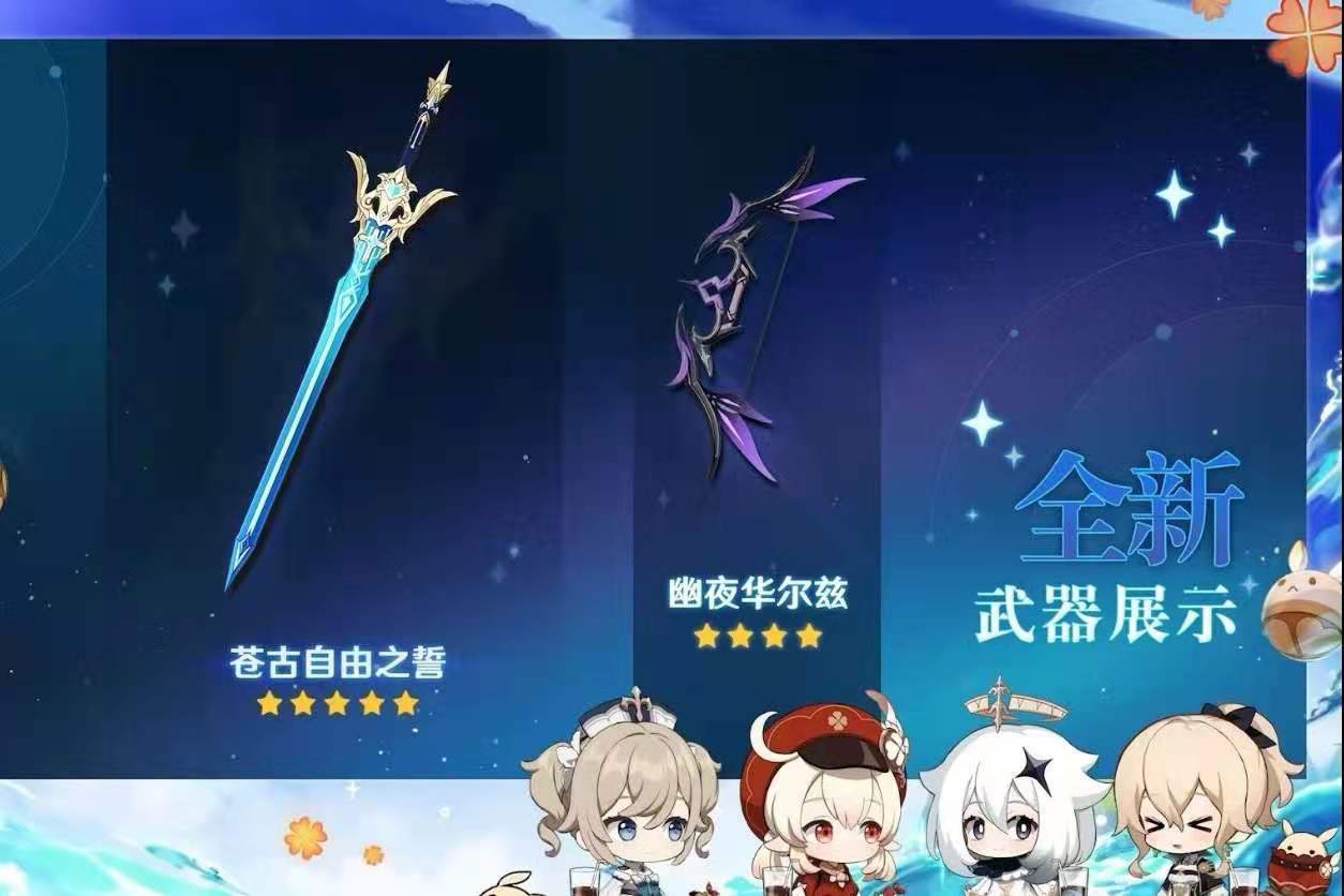 原神1.6版本武器池顺序一览 新武器强度介绍