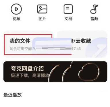 夸克浏览器如何查看网盘文件