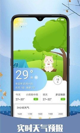 彩虹天气通