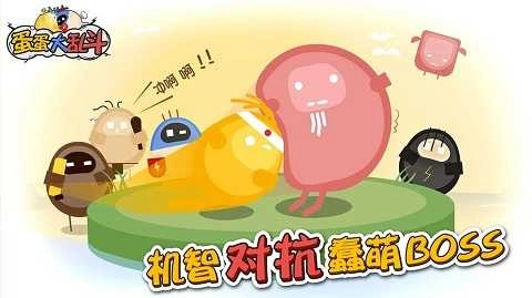 蛋蛋大乱斗免费版