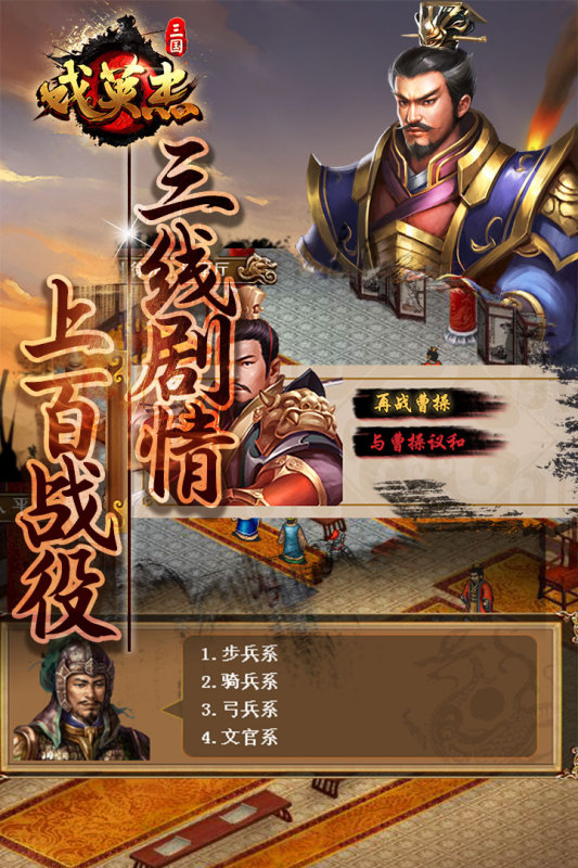 三国戏英杰传游客体验版