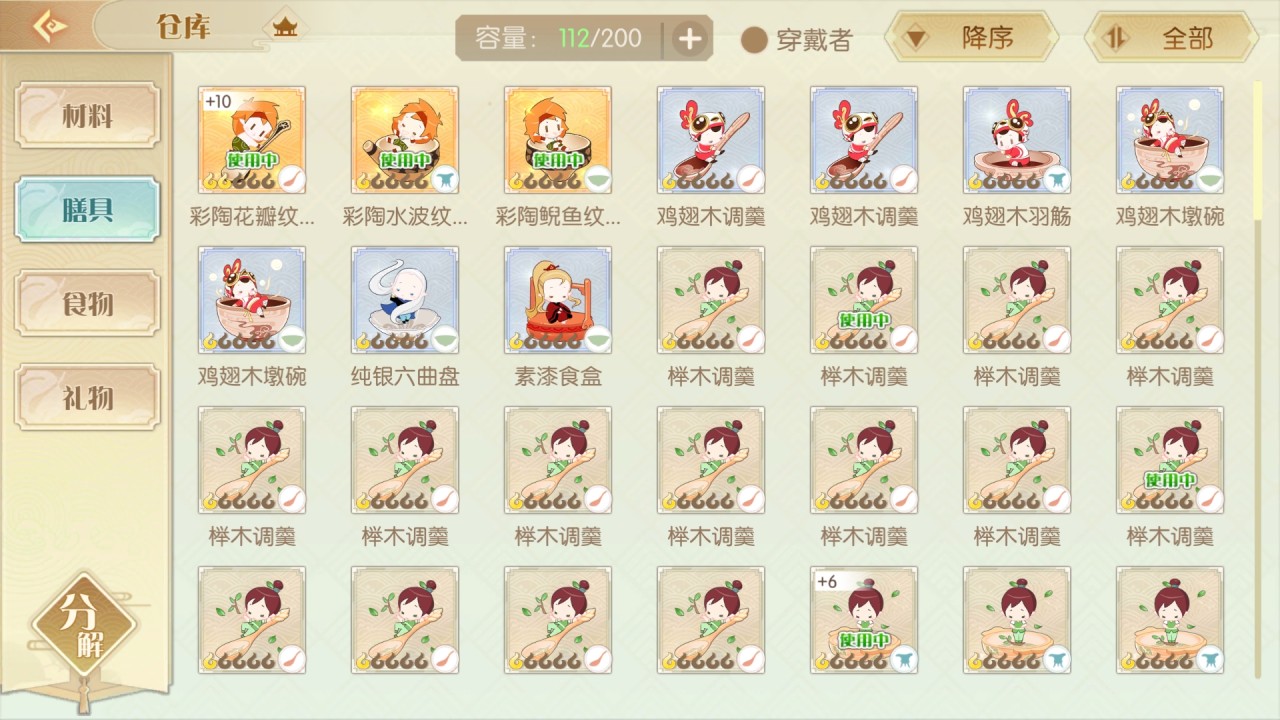 膳具方案
 ！食物语锅包肉膳具搭配