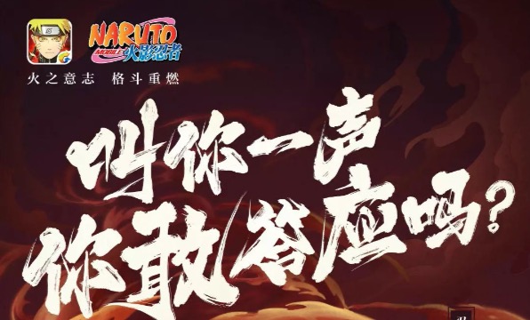 宇智波佐助疾风传咒印的风传二技能是
？火影忍者手游12月07日每日一题最新答案