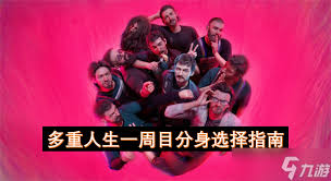 多重人生分身机制是多重什么