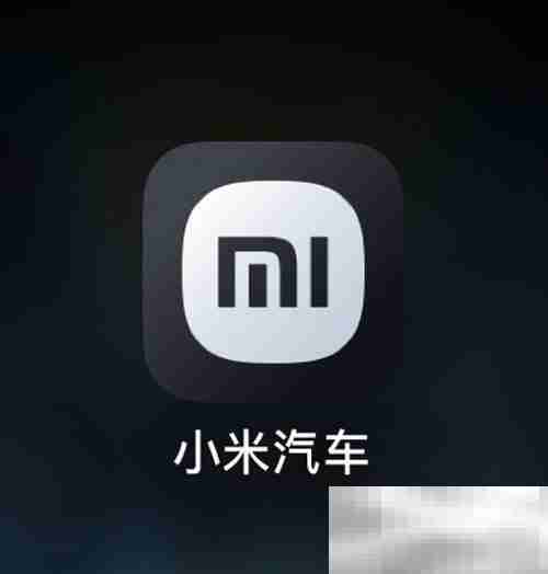 《小米汽车》安卓版上线时间