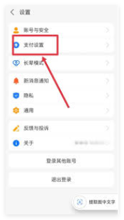 支付宝免密支付怎么关