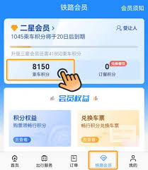 铁路12306积分如何兑换车票