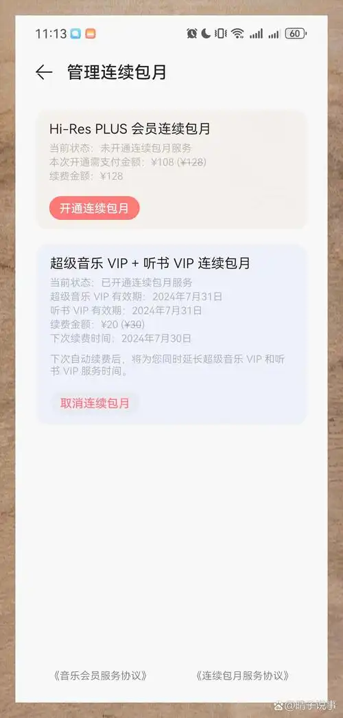 如何取消华为q音乐会员自动续费