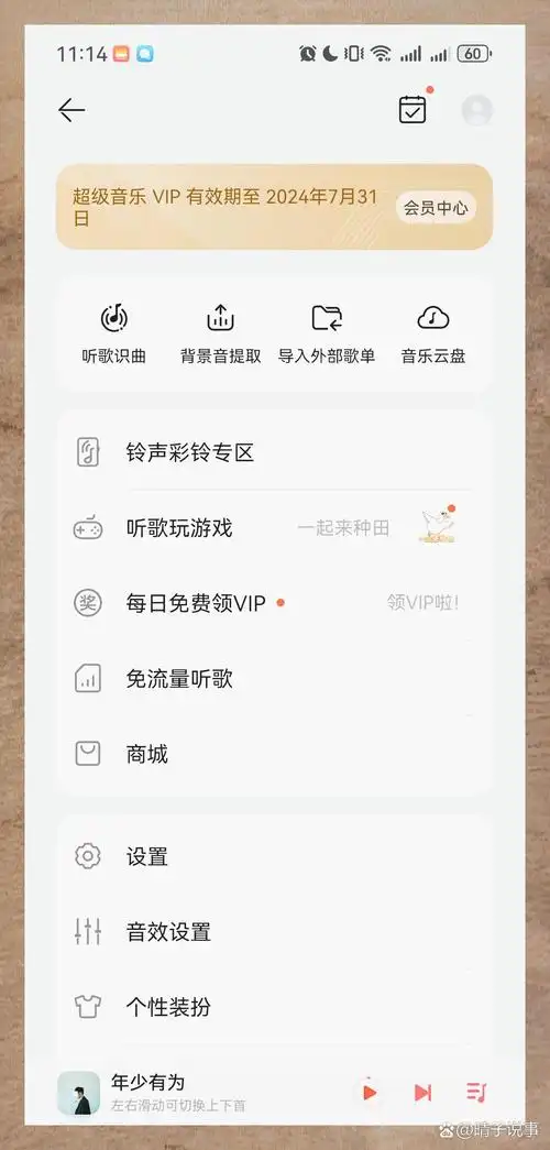 如何取消华为q音乐会员自动续费