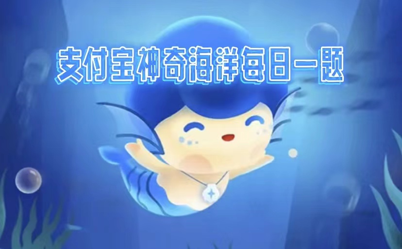 考考你海藻可不可以进行光合作用