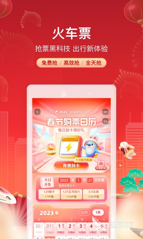 买火车票用什么软件最好最便宜 票型全面的买火车票软件推荐