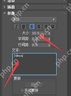 3dmax怎么输入文字 输入文字方法详解