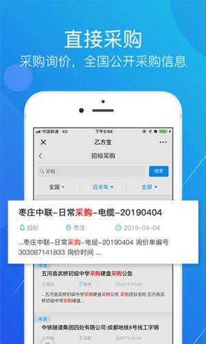 乙方宝招标官方最新版app2