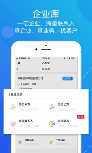 乙方宝招标官方最新版app3