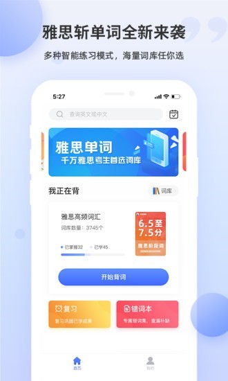 雅思斩单词