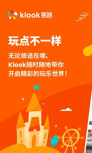 KLOOK客路旅行1